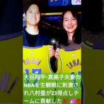 👸大谷翔平,真美子夫妻仲睦まじくNBAを生観戦👨💕#ShoheiOhtani🐶#Mamiko💎#Shorts🎁　