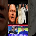 【大谷翔平】米識者＆NYメディアがソトを痛烈批判！「最高の選手に最高の契約を」…フォーブスが示す大谷の圧倒的価値  Samrual Swing