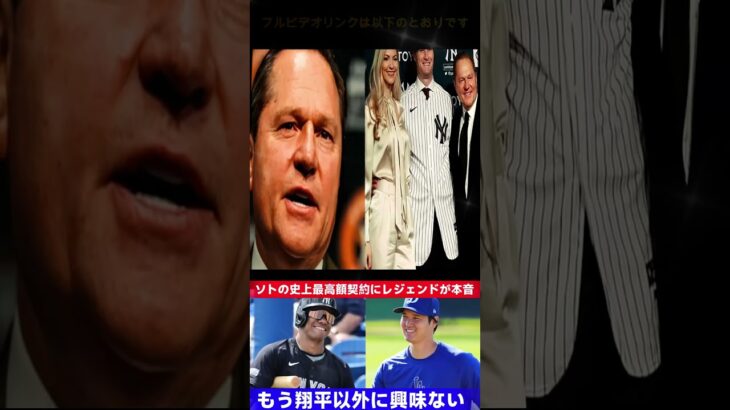 【大谷翔平】米識者＆NYメディアがソトを痛烈批判！「最高の選手に最高の契約を」…フォーブスが示す大谷の圧倒的価値  Samrual Swing