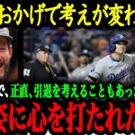 「世界No.1の男と一緒にプレーしたいんだ」ドジャース一筋17年のカーショウ選手が語る大谷翔平の圧倒的な存在感【大谷翔平】【海外の反応】