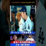 【速報】カーショーの態度が一変！大谷翔平に伝えられた驚愕の発表とは？  Samrual Swing