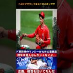 「【海外の反応】マンシーが暴露！『超人ではない、大谷翔平の秘密』ドジャース内で語られる真実とは？」  Samrual Swing