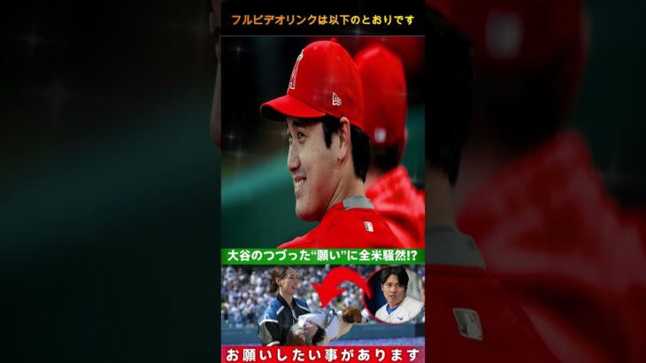 感動秘話】大谷翔平がデコピンへの願いを明かす…真美子夫人と有名寿司店を訪れたその背景とは？  Samrual Swing #dodgers #プロ野球 #internationalbaseball