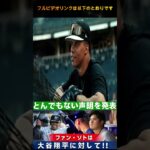 【大波乱】フアン・ソトが大谷翔平に対してとんでもない発言！ドジャースが緊急対応  Samrual Swing #dodgers #プロ野球 #internationalbaseball