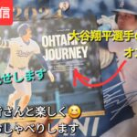 【ライブ配信】大谷翔平選手の書籍オススメです⚾️ファンの皆さんと楽しく😆気ままにおしゃべりします✨Shinsuke Handyman がライブ配信中！