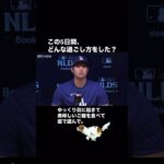 Shohei Ohtani NERVOUS ??? NOPE confident and humble 🤯🤯🤯💥💥💥🏆🏆🏆