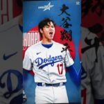 Shohei Ohtani edit #dodgers #shoheiohtani #capcut #edit