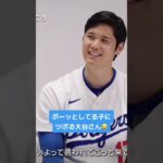 子供の顔にツボる大谷翔平選手が面白過ぎる　　#Shorts#Short#大谷翔平#野球