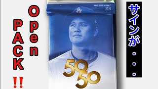 【Topps】Shohei Ohtani 50/50 Open pack Dodgers ドジャースの大谷翔平選手の50/50記念パックを開封！