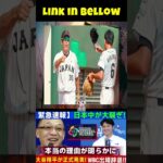 【緊急速報】日本中が大騒ぎ ! 大谷翔平が正式発表「WBC出場辞退!」本当の理由が明らかに !