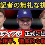 【大波乱】大谷翔平がWBC不参加を表明！日本が驚愕したその理由とは？  Samrual Swing