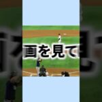 【大谷翔平】WBCでの某通訳の不可解な行動とは…？ #大谷翔平 #プロ野球 #野球 #shorts