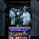 エドマンが語るWBCの裏側！「韓国での経験は最悪だった…」衝撃の真実が明らかに！【MLB・大谷翔平・海外の反応  野球インサイダーストーリー #プロ野球