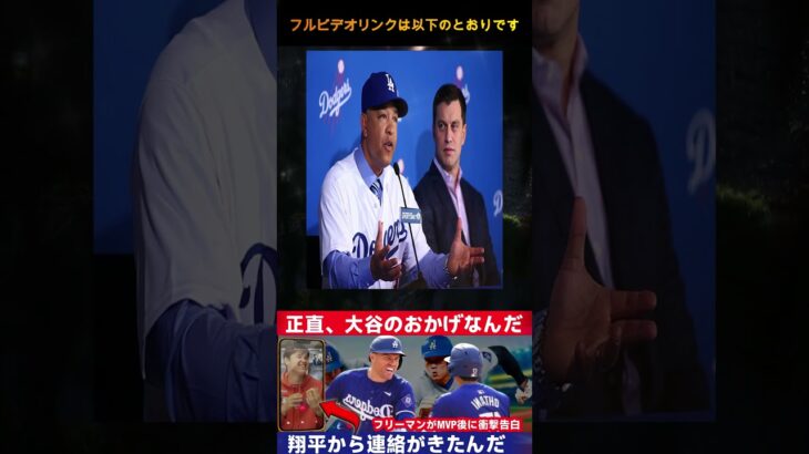 大谷翔平とフリーマンの感動秘話！「翔平と共に掴んだ勝利」ドジャースWS制覇の陰に隠された壮絶な真実とは？【MLB】 JP 日本のホームラン数