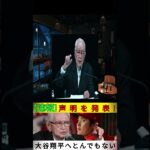 【速報】渡邉恒雄が大谷翔平へ驚愕の声明発表！日本と米国を震撼させるその理由とは  野球インサイダーストーリー #プロ野球 #メジャーナイン #japanesebaseballplayer