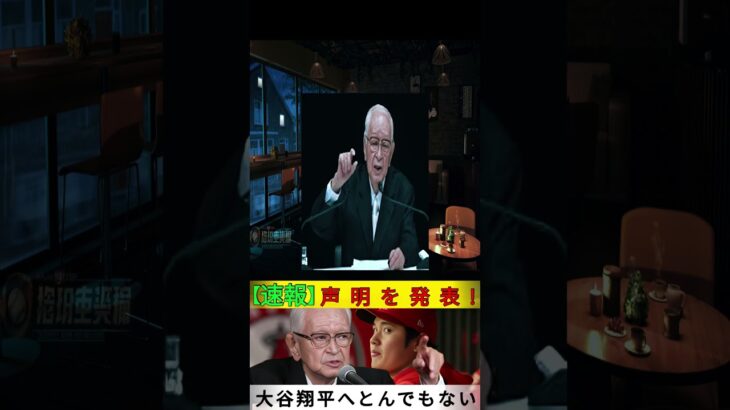 【速報】渡邉恒雄が大谷翔平へ驚愕の声明発表！日本と米国を震撼させるその理由とは  野球インサイダーストーリー #プロ野球 #メジャーナイン #japanesebaseballplayer