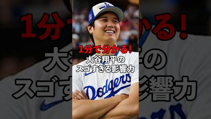 吉田正尚が明かした大谷翔平の凄さと変化力　#大谷翔平  #mlb