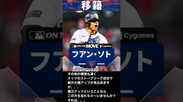 忘れちゃ〜いませんか？ #mlb #shoheiohtani 様 #大谷翔平 様 #ソト #soto