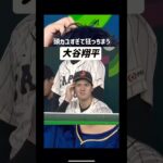 頭かゆすぎて狂っちまう大谷翔平 #shorts #大谷翔平 #野球