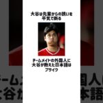 「野球の天才」大谷翔平に関する雑学#shorts #雑学 #誰かに教えたくなる雑学 #大谷翔平 #天才