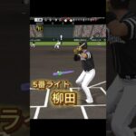 プロスピガチオーダー紹介！【プロスピ】#オーダー紹介#大谷翔平#shorts