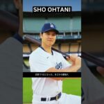 大谷翔平が「お札になってほしい人」で惜しくも２位！ 小学生たちの回答で１位となった“まさかの最強人物”には納得するしかない!? #shorts