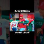 【ほっこり】子どもにデレデレ笑顔溢れる大谷翔平 #shorts #smile #children #baseball