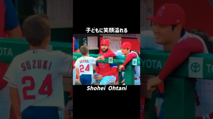 【ほっこり】子どもにデレデレ笑顔溢れる大谷翔平 #shorts #smile #children #baseball