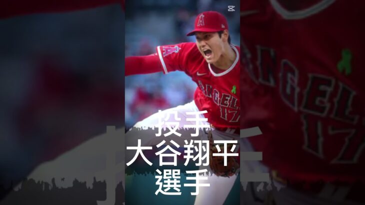 大谷翔平さんは結局バケモン#おおたにしょうへい#ドジャース#エンゼルス