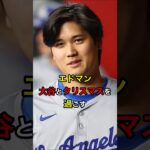 【ショウヘイと…】エドマン、大谷とクリスマスを過ごす #日本人 #大谷翔平 #大谷