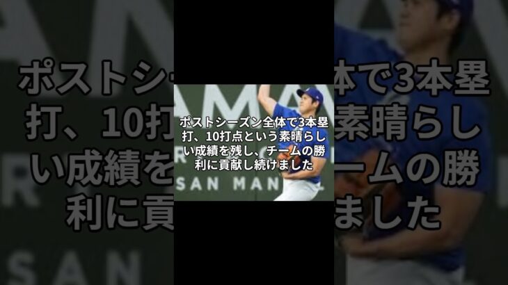 【実話】大谷翔平が負傷を乗り越え、初のワールドシリーズ制覇！その知られざるドラマとは