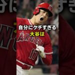 大谷の金銭感覚に対する豆知識 #野球 #大谷翔平 #海外の反応 #豆知識 #雑学