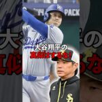 大谷翔平の真似をしている子供達へ！小久保監督の的確な助言　#大谷翔平 #野球 #小久保監督