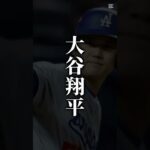 あの宇宙人は誰…#伸びろ #プロ野球 #大谷翔平