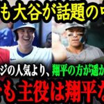 「オオタニがニューヨークの街を占拠している」 現地での異常な大谷人気【大谷翔平】【海外の反応】