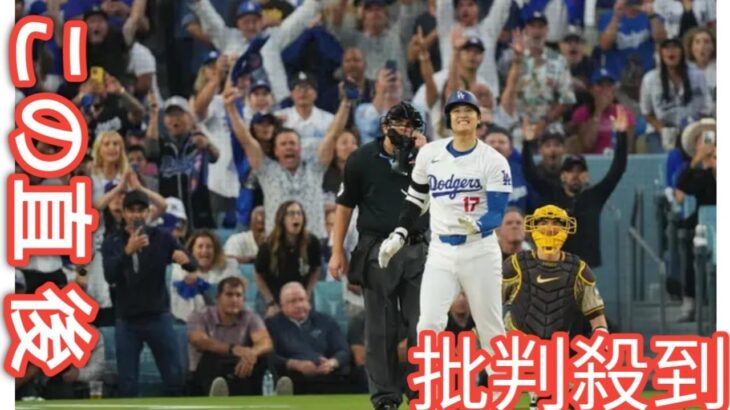 大谷翔平「今季のバット投げ」で３位、ポストシーズン初アーチの同点３ラン　１位は同僚の…