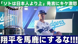 「【大谷翔平】米メディアの発言が炎上！ソトと日本人比較にヘルナンデスが激怒『翔平を侮辱するな  野球インサイダーストーリー