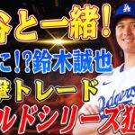 🔴🔴🔴 【大谷翔平】「おいおい、本当にやるのか!?」鈴木誠也×大谷翔平、夢の共闘計画が動き出す—『拒否権』なんて関係ない!?【海外の反応 /山本由伸】