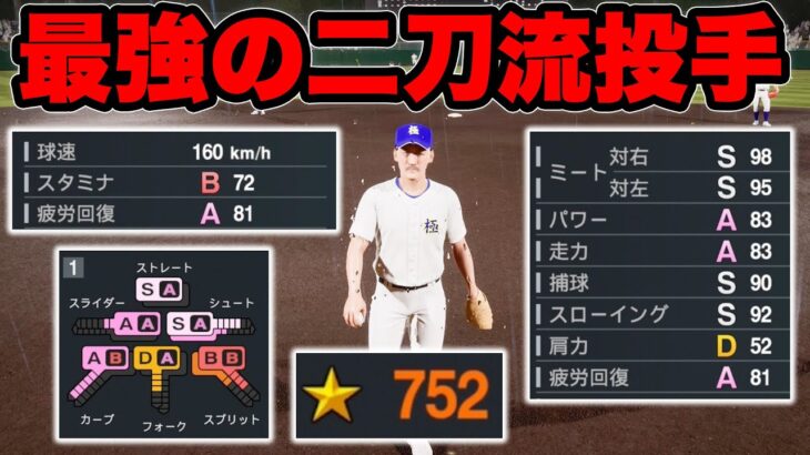 大谷翔平を超えてる高校球児はさすがにやば過ぎないか？？【史上最強二刀流】