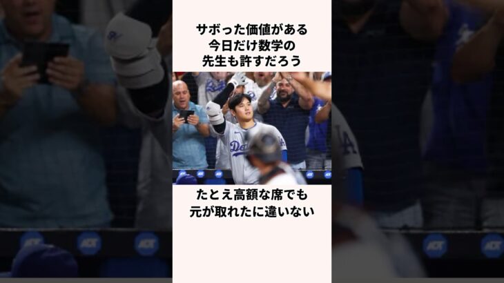 「数学サボった」大谷翔平のファンに関する雑学　#プロ野球 #大谷翔平 #野球解説