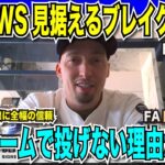 ドジャースへの期待を寄せるブレイク・スネル「このチームで投げない理由がない」大谷翔平・山本由伸との開幕投手争いに意欲を示す 最新の移籍情報・新人王予測に佐々木朗希もランクイン【海外の反応　日本語翻訳】