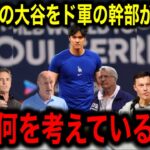 今明かされる！７億ドル男・大谷翔平の驚異の契約秘話を代理人とド軍幹部が暴露！