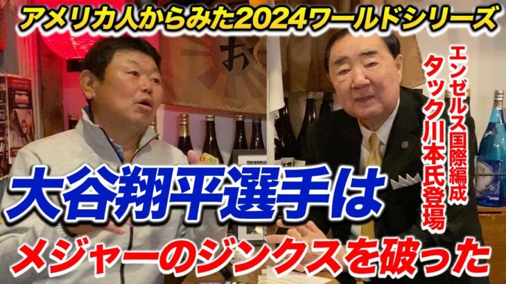 【偉業】ドジャース対ヤンキース!!「大谷選手はあるジンクスを破っていた」