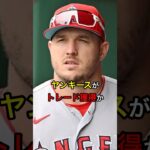 【名門再生】ヤンキースがトレード獲得か #日本人 #大谷翔平 #大谷