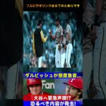 「ダルビッシュが緊急発言！大谷翔平への驚きの声明、その衝撃的な内容とは？」  野球インサイダーストーリー