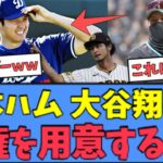 【凄いw】日本ハム、大谷翔平に”特権”を用意してしまうｗｗｗ