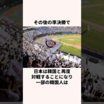 「韓国に旗を立てられた」イチローの日本代表に関する雑学 #プロ野球 #野球解説  #wbc