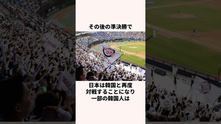 「韓国に旗を立てられた」イチローの日本代表に関する雑学 #プロ野球 #野球解説  #wbc