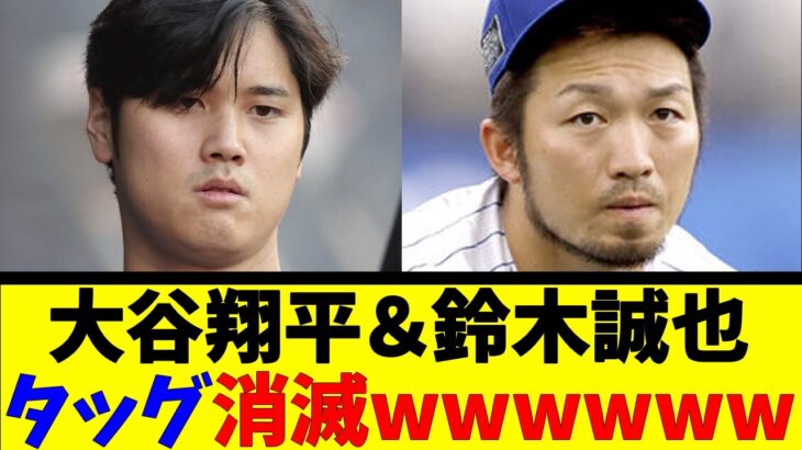 大谷翔平＆鈴木誠也タッグ消滅wwwwww【反応集】【野球反応集】【なんJ なんG野球反応】【2ch 5ch】