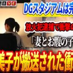 🔴【01月11日速報】DGスタジアムは完全に破壊! LA山火事の悲劇！ 放火犯逮捕で衝撃の事実発覚！「妻とお腹の子供が…」山火事で真美子夫人が搬送された衝撃の瞬間！自宅やデコピンの現在に言葉を失う!